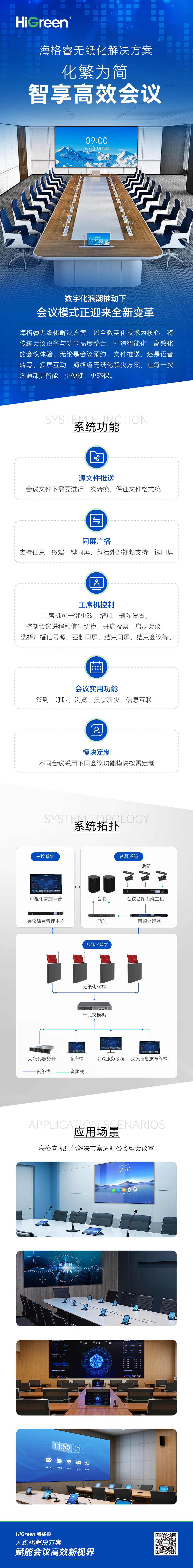 1-海格睿無紙化解決方案.jpg